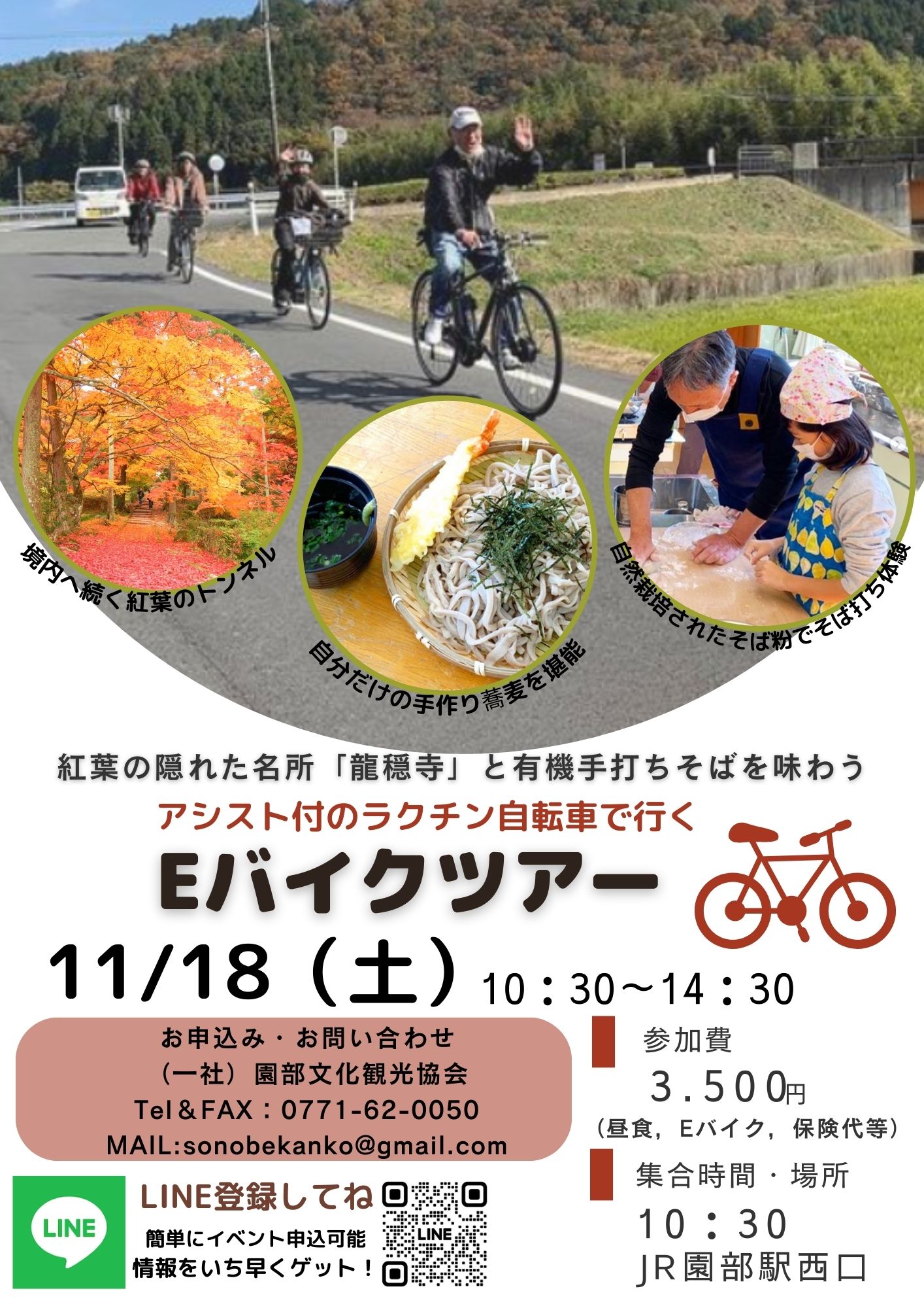 １１月１８日（土）Eバイクサイクリングツアー予約受付中